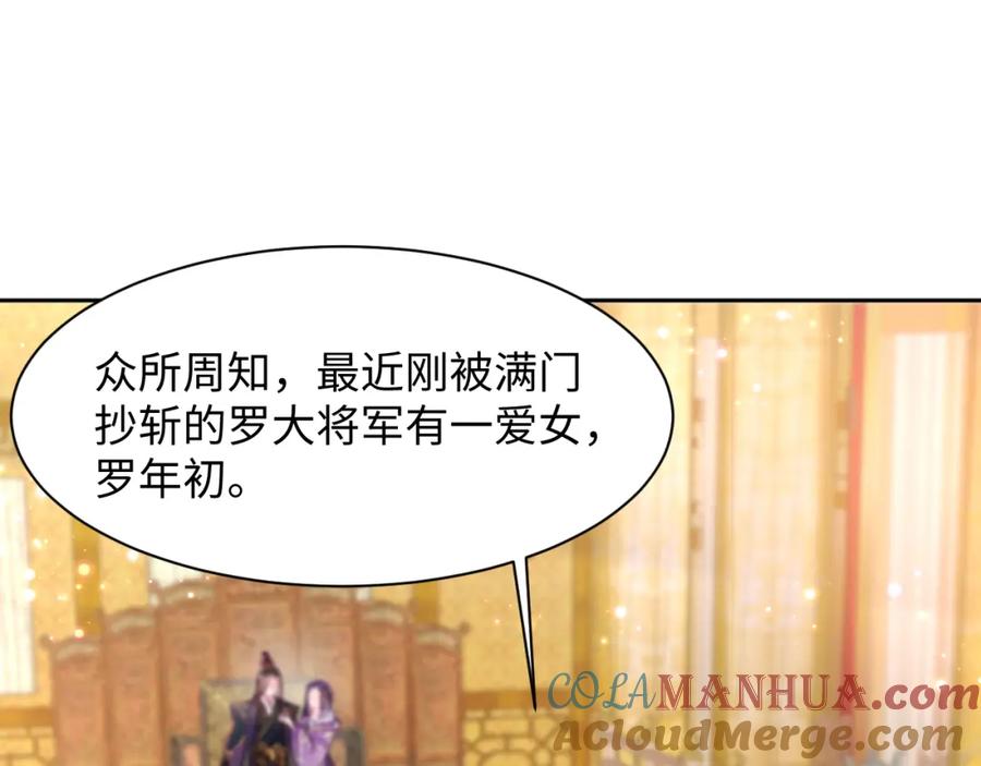 反派国师想转正 - 第8话 落入国师“虎口”？ - 第37张图