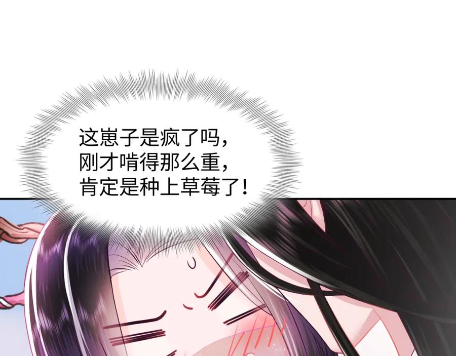 反派国师想转正 - 第8话 落入国师“虎口”？ - 第67张图