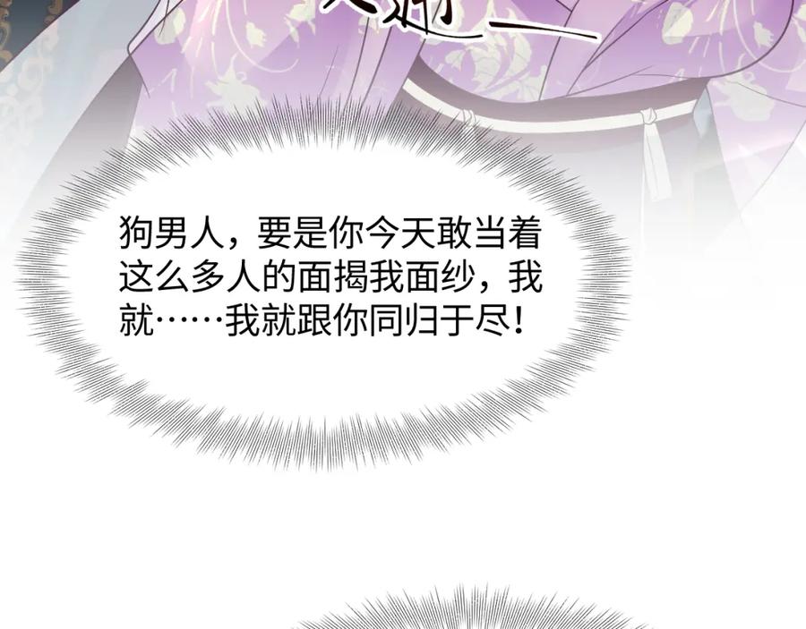 反派国师想转正 - 第8话 落入国师“虎口”？ - 第7张图