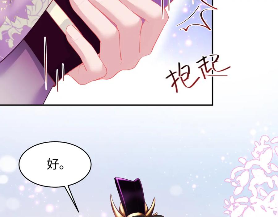 反派国师想转正 - 第8话 落入国师“虎口”？ - 第74张图