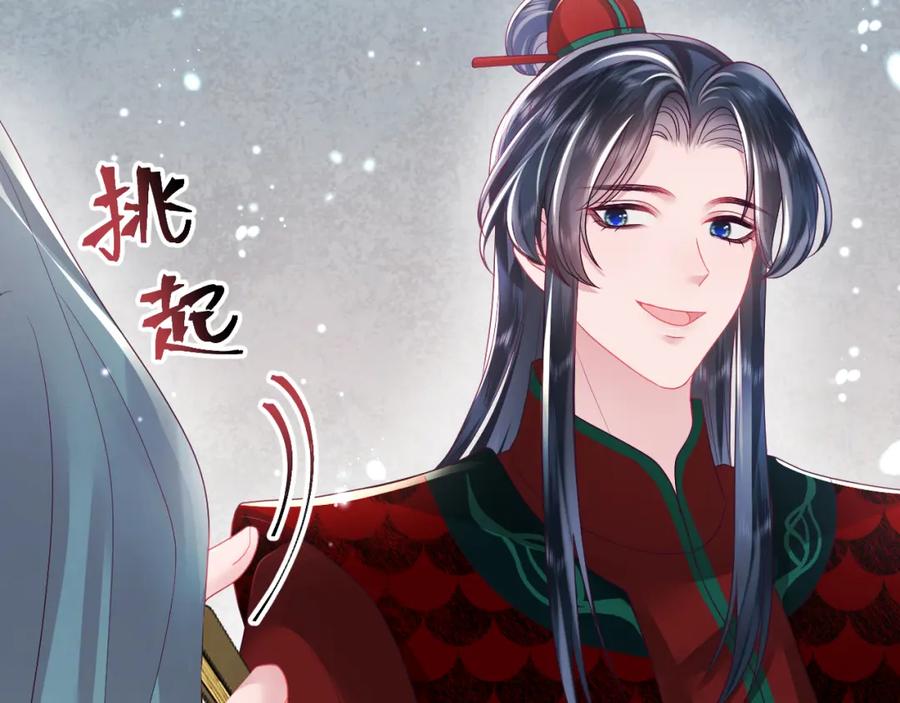 反派国师想转正 - 第8话 落入国师“虎口”？ - 第40张图