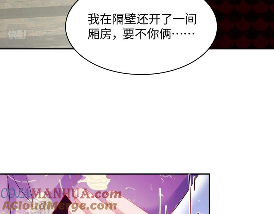 反派国师想转正 - 第8话 落入国师“虎口”？ - 第73张图