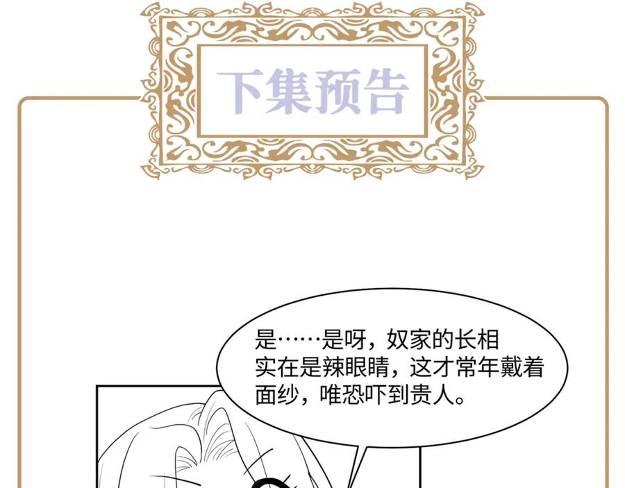 反派国师想转正 - 第8话 落入国师“虎口”？ - 第94张图