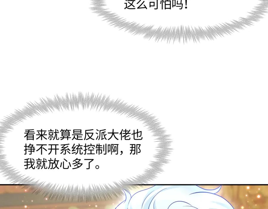 反派国师想转正 - 第8话 落入国师“虎口”？ - 第28张图