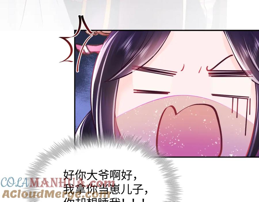 反派国师想转正 - 第8话 落入国师“虎口”？ - 第77张图