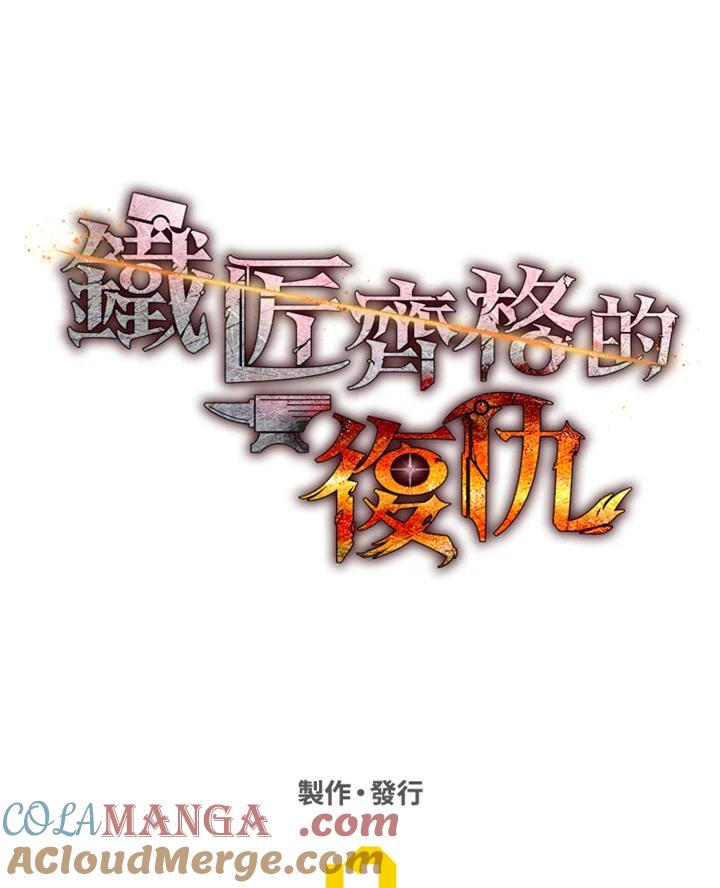 铁匠吉格 第17话 第168页