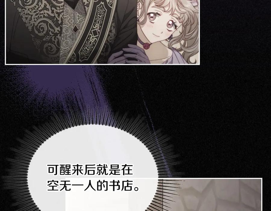 月光图书馆 - 第20话 你愿意成为新娘吗？ - 第142张图