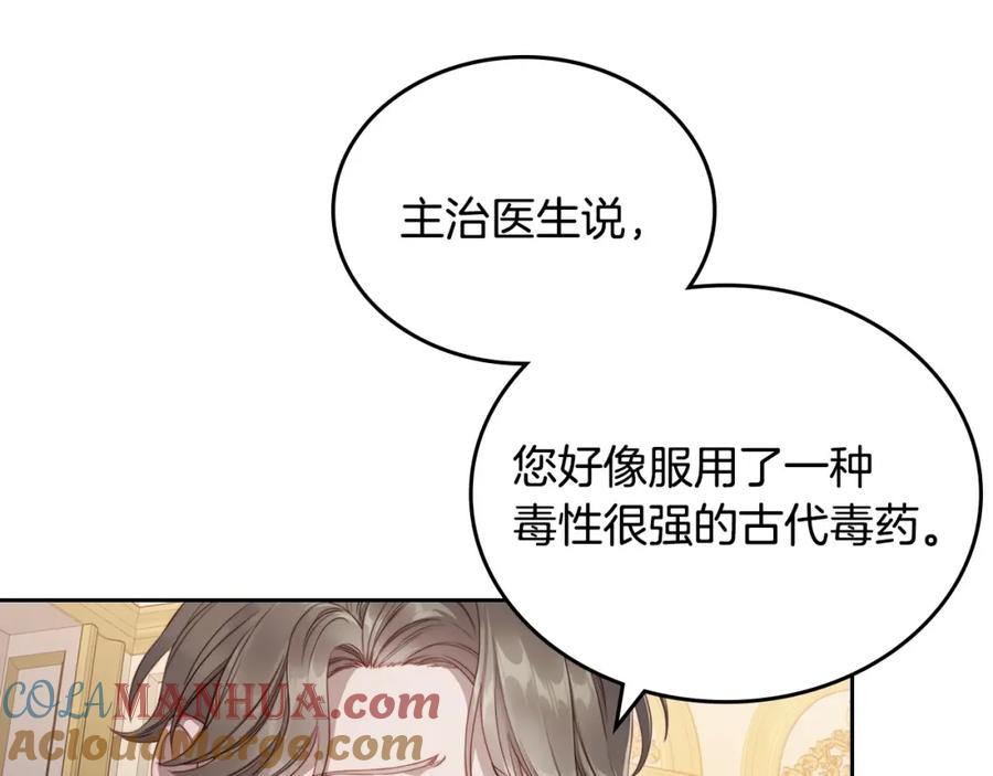 月光图书馆 - 第20话 你愿意成为新娘吗？ - 第113张图