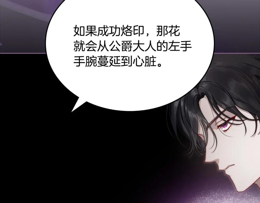 月光图书馆 - 第20话 你愿意成为新娘吗？ - 第130张图