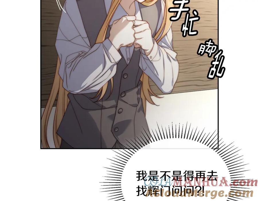 月光图书馆 - 第20话 你愿意成为新娘吗？ - 第101张图