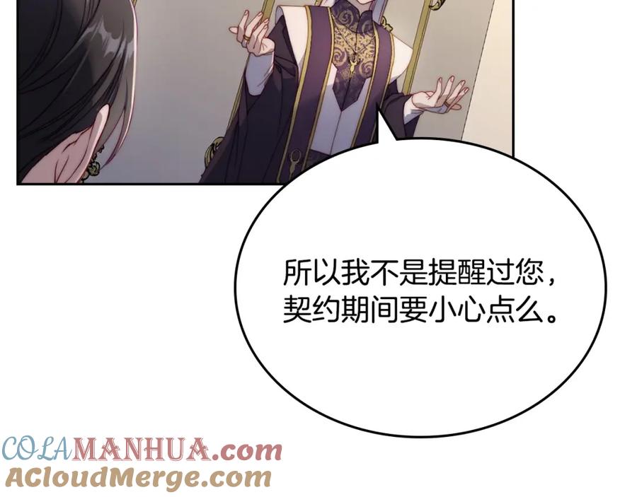 月光图书馆 - 第20话 你愿意成为新娘吗？ - 第125张图