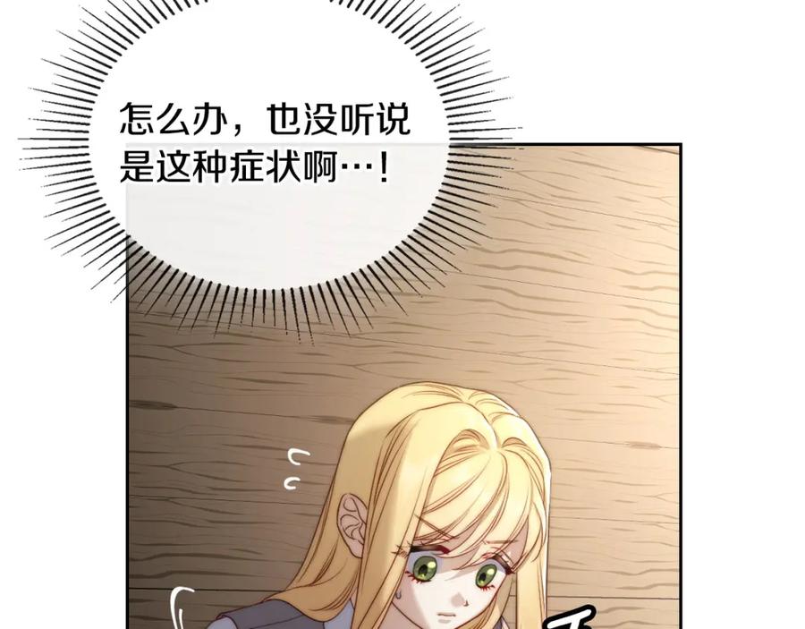 月光图书馆 - 第20话 你愿意成为新娘吗？ - 第100张图