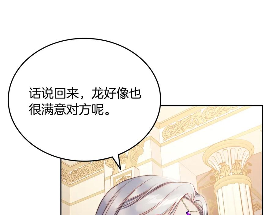 月光图书馆 - 第20话 你愿意成为新娘吗？ - 第119张图