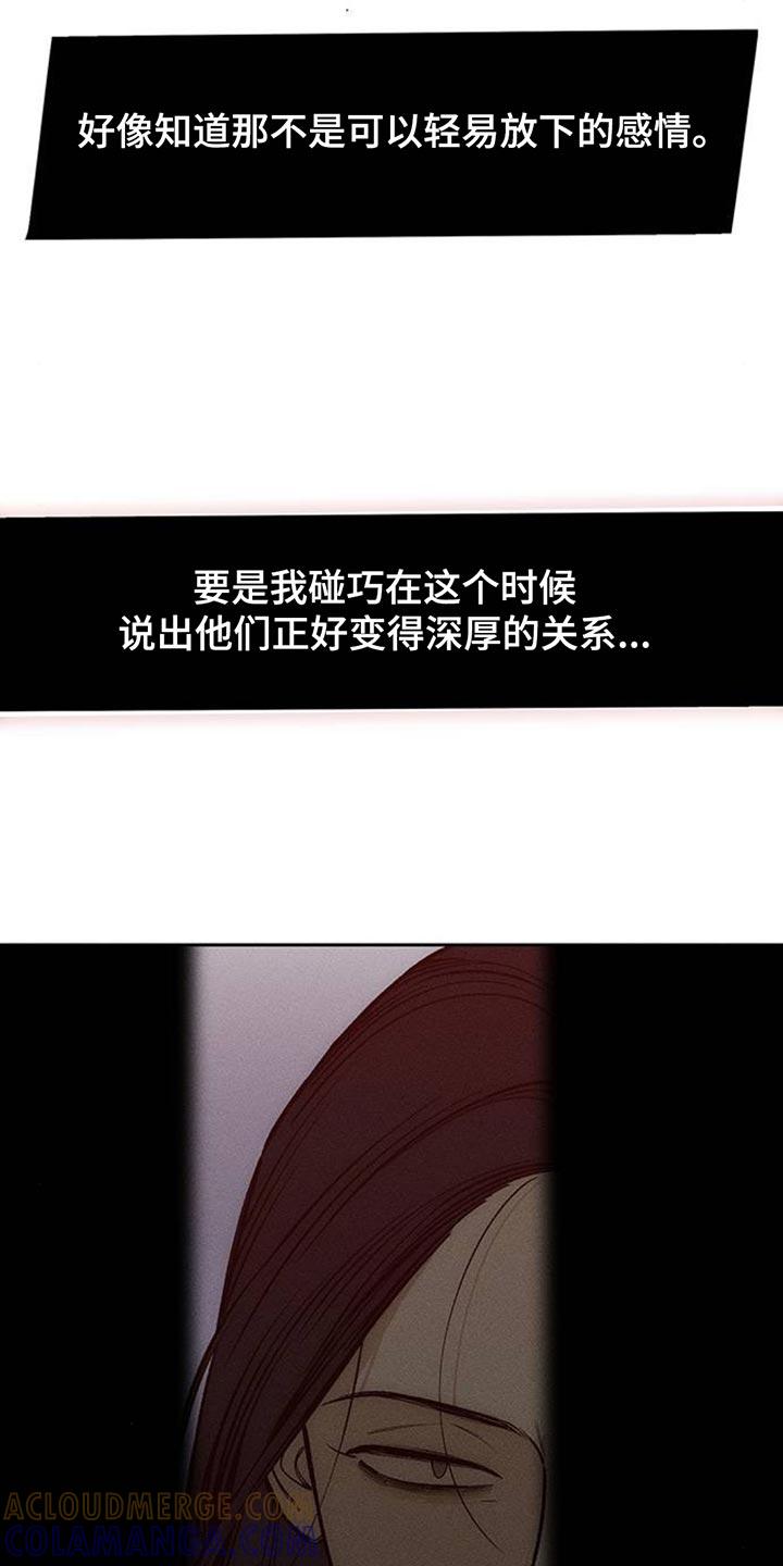 枯萎的花伤心的泪 第127章：奇怪行为 第29页