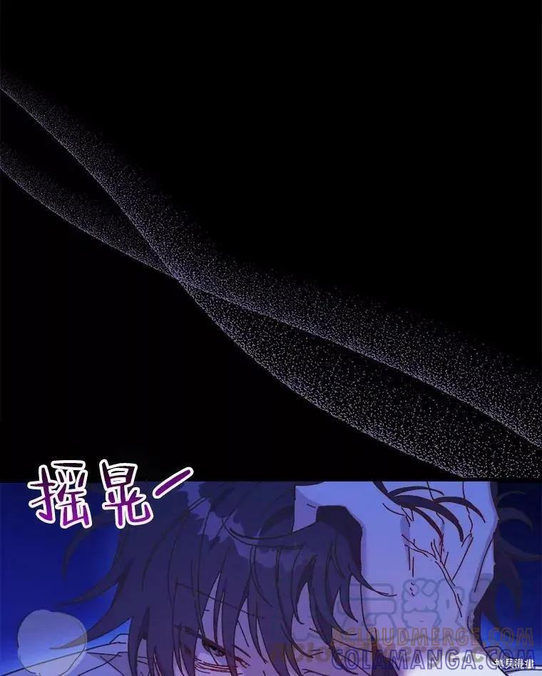 《王女在装疯卖傻》第66话 第61页