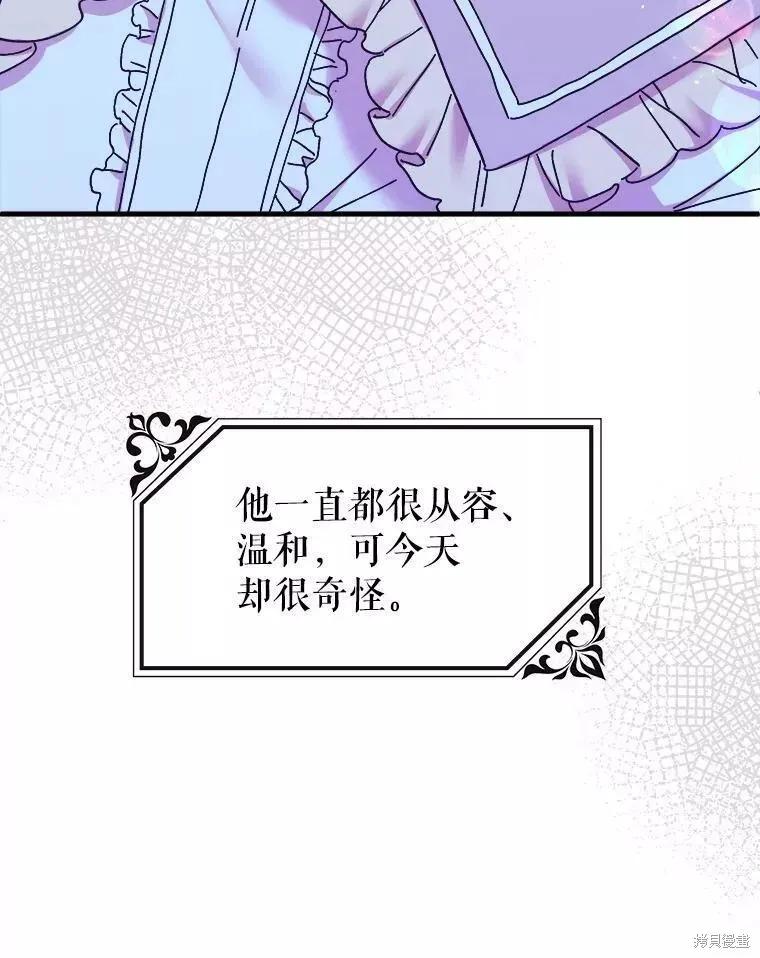 《王女在装疯卖傻》第66话 第66页
