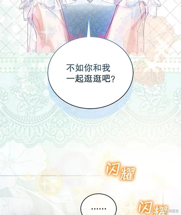 《不熟练的女士》第92话 第24页