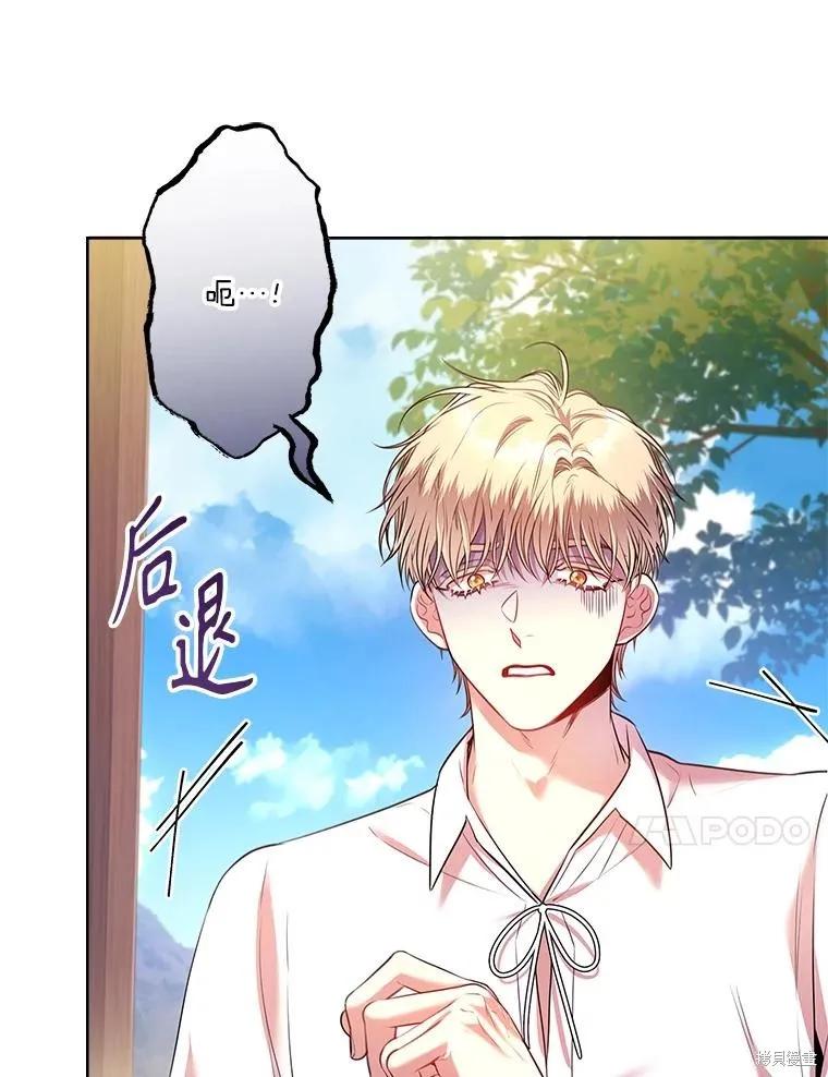 《成为暴君的秘书官》第93话 第116页