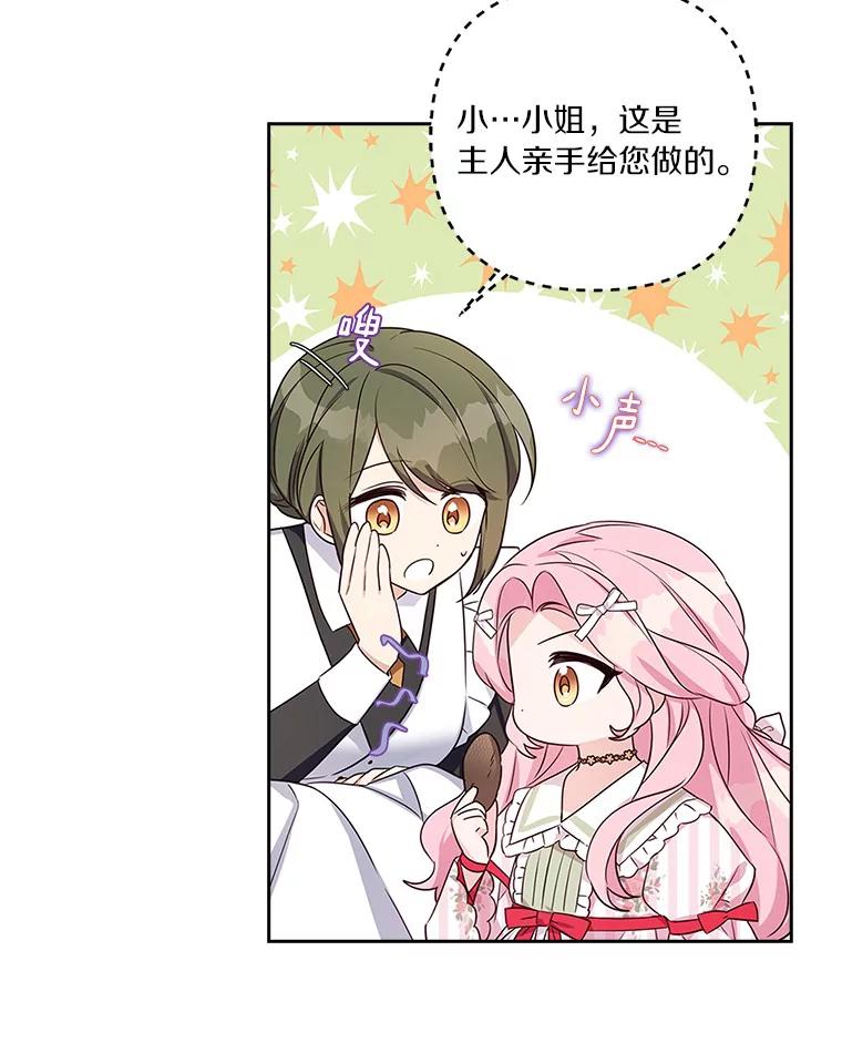 《反派家族的掌权小女儿》7.果园游玩 第94页