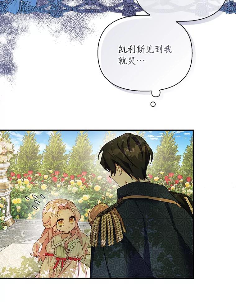 《反派家族的掌权小女儿》7.果园游玩 第107页