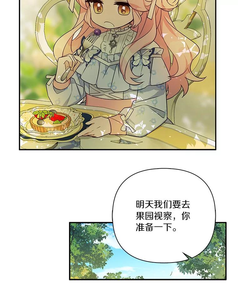 《反派家族的掌权小女儿》7.果园游玩 第22页