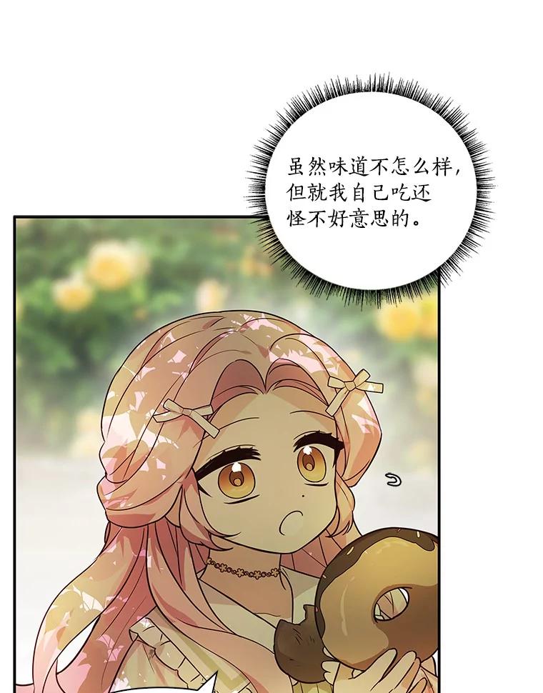 《反派家族的掌权小女儿》7.果园游玩 第103页