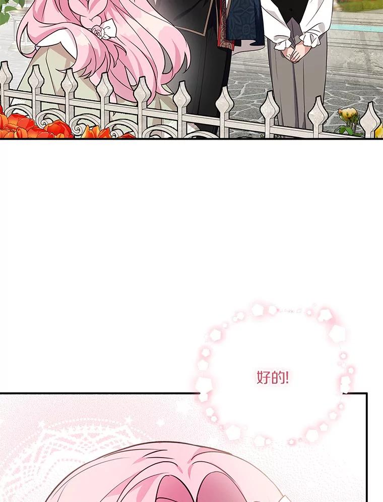《反派家族的掌权小女儿》7.果园游玩 第62页