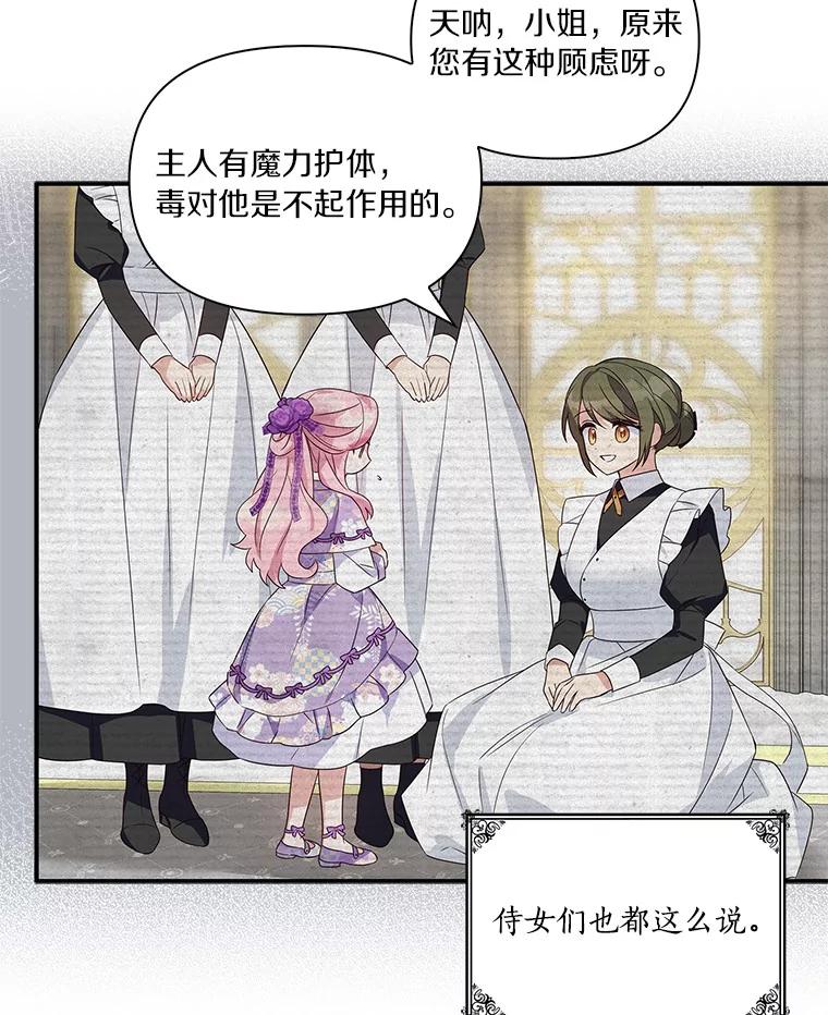 《反派家族的掌权小女儿》7.果园游玩 第20页