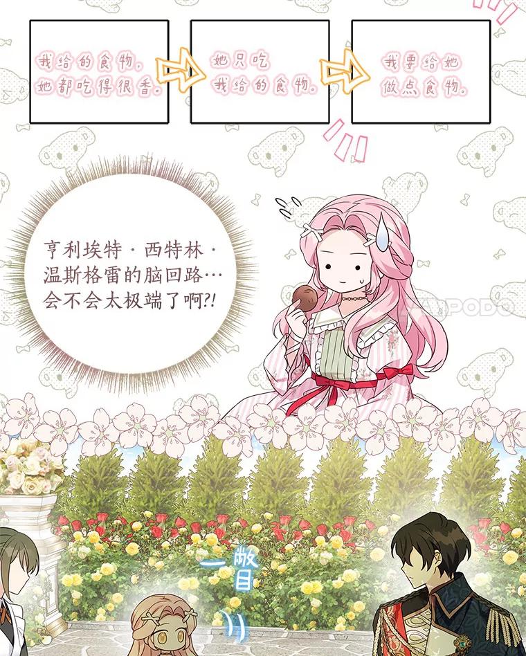 《反派家族的掌权小女儿》7.果园游玩 第98页