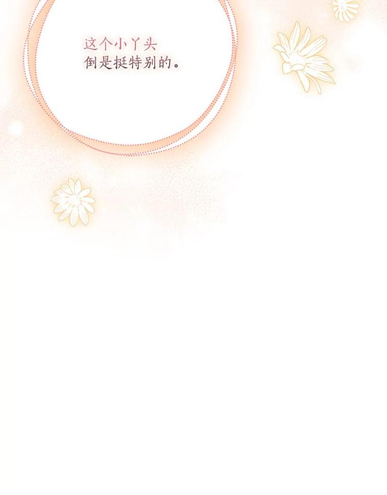 《反派家族的掌权小女儿》7.果园游玩 第110页