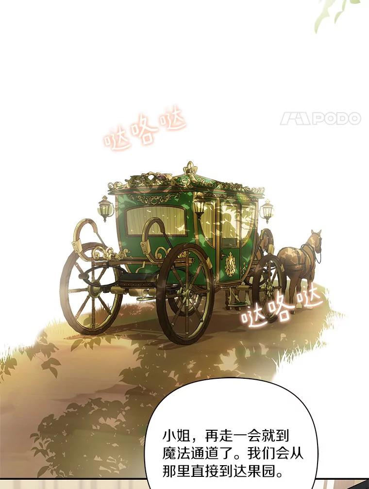 《反派家族的掌权小女儿》7.果园游玩 第55页