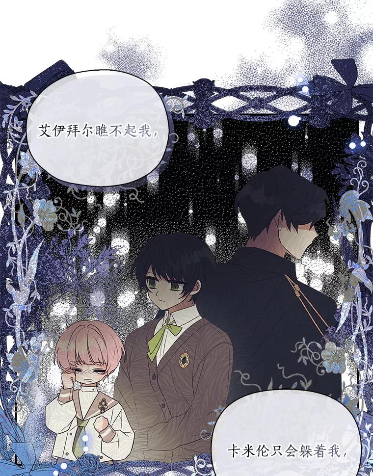 《反派家族的掌权小女儿》7.果园游玩 第106页