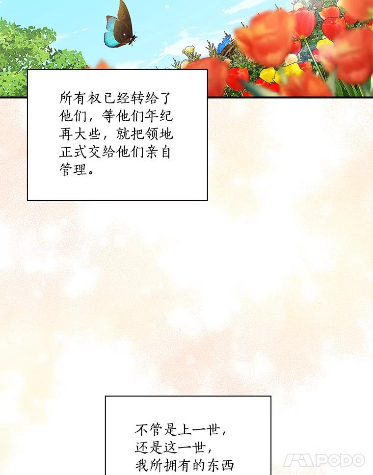 《反派家族的掌权小女儿》7.果园游玩 第75页