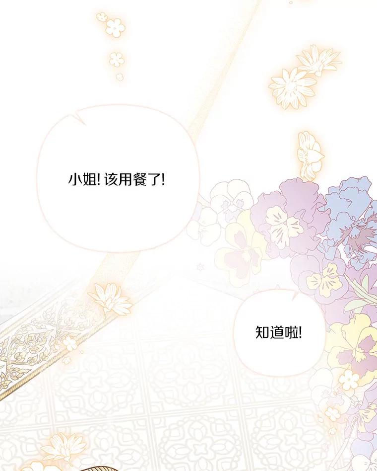 《反派家族的掌权小女儿》7.果园游玩 第87页