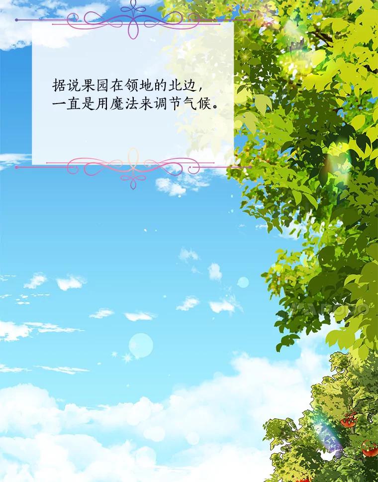 《反派家族的掌权小女儿》7.果园游玩 第71页