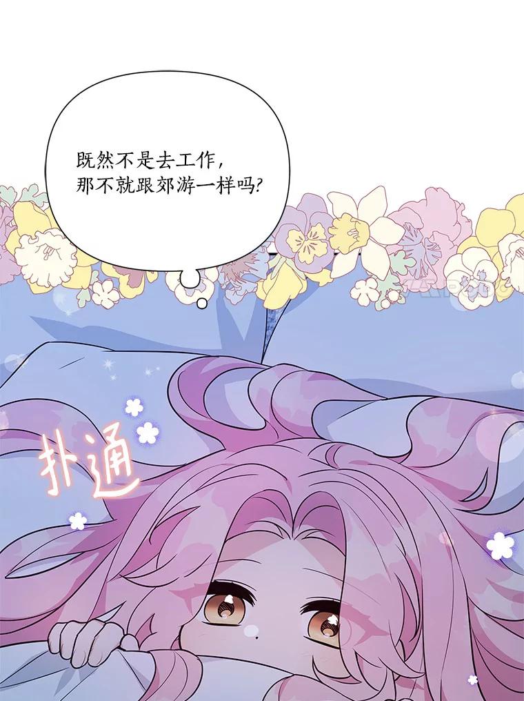 《反派家族的掌权小女儿》7.果园游玩 第42页