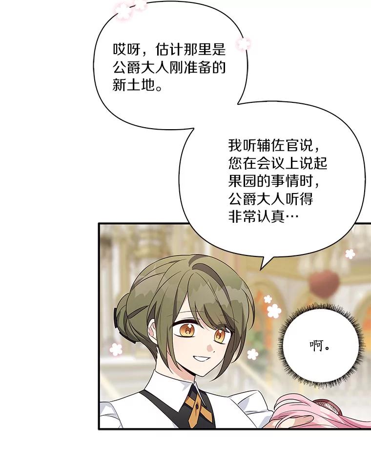《反派家族的掌权小女儿》7.果园游玩 第35页