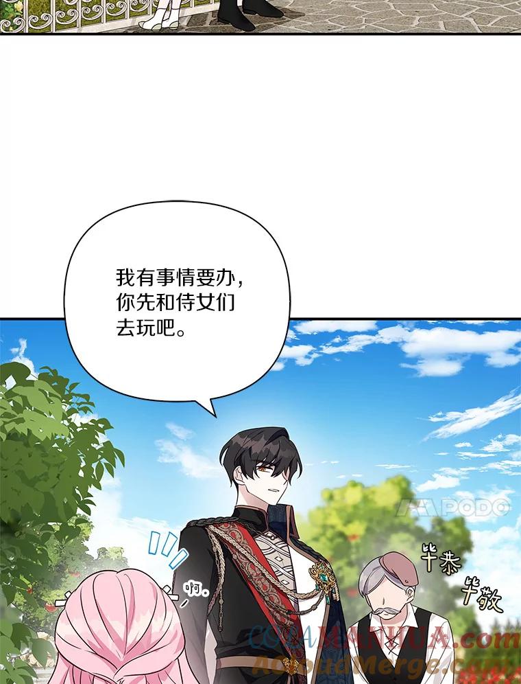 《反派家族的掌权小女儿》7.果园游玩 第61页