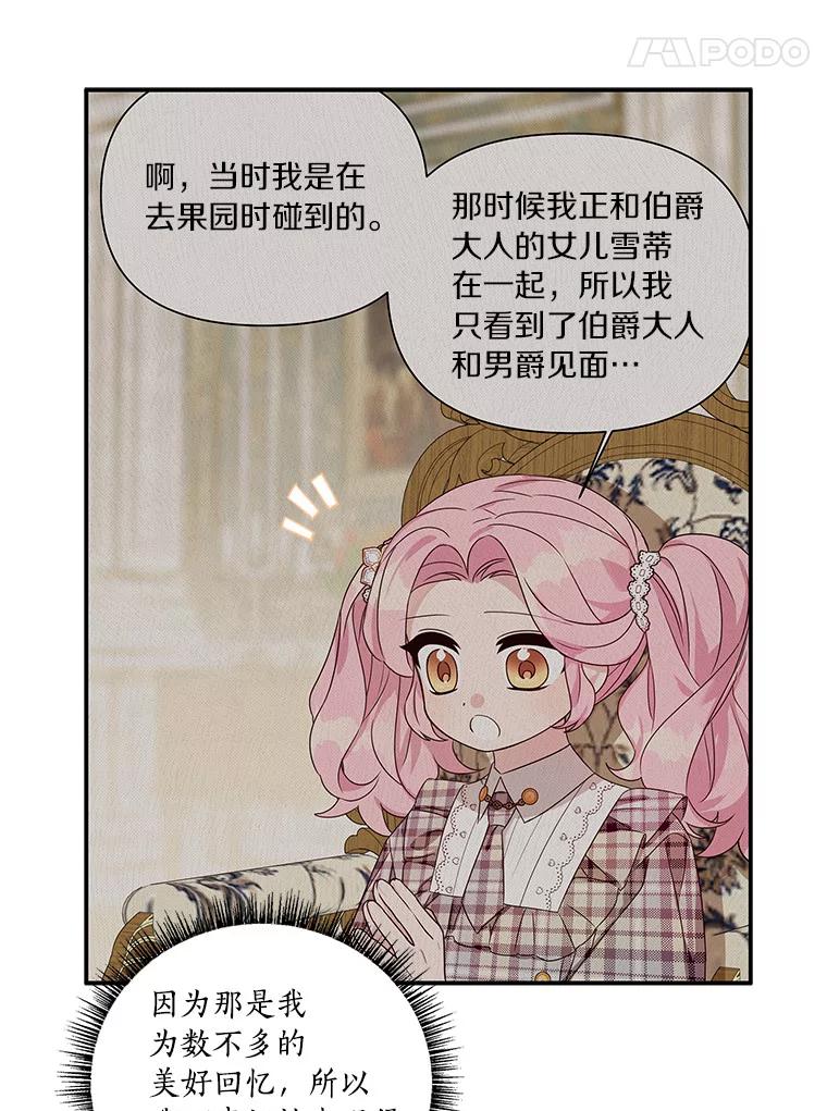 《反派家族的掌权小女儿》7.果园游玩 第36页