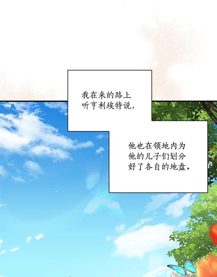 《反派家族的掌权小女儿》7.果园游玩 第74页