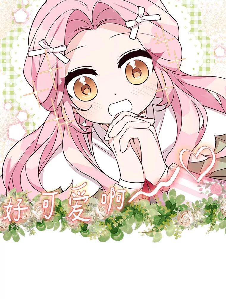 《反派家族的掌权小女儿》7.果园游玩 第83页