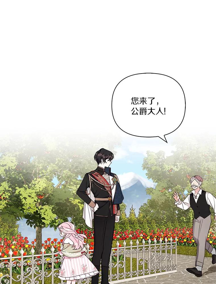《反派家族的掌权小女儿》7.果园游玩 第60页