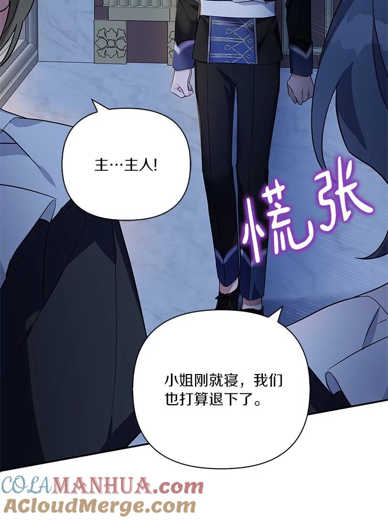 《反派家族的掌权小女儿》7.果园游玩 第49页