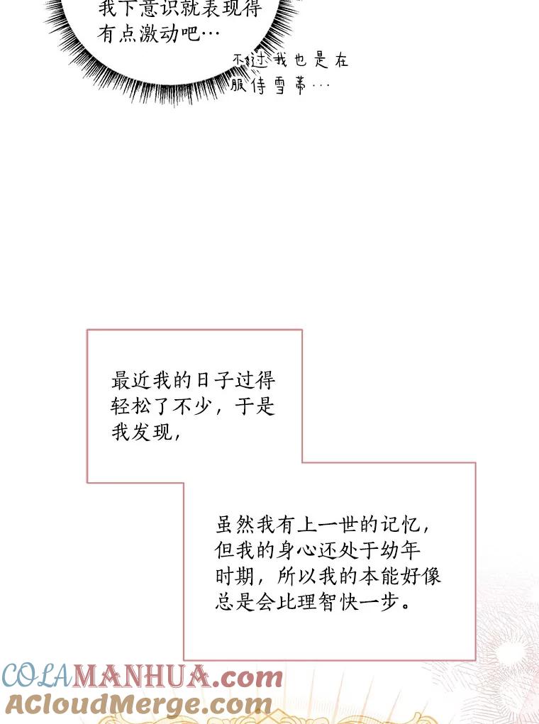 《反派家族的掌权小女儿》7.果园游玩 第37页