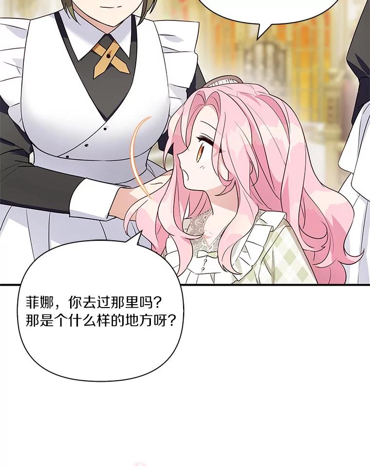 《反派家族的掌权小女儿》7.果园游玩 第34页