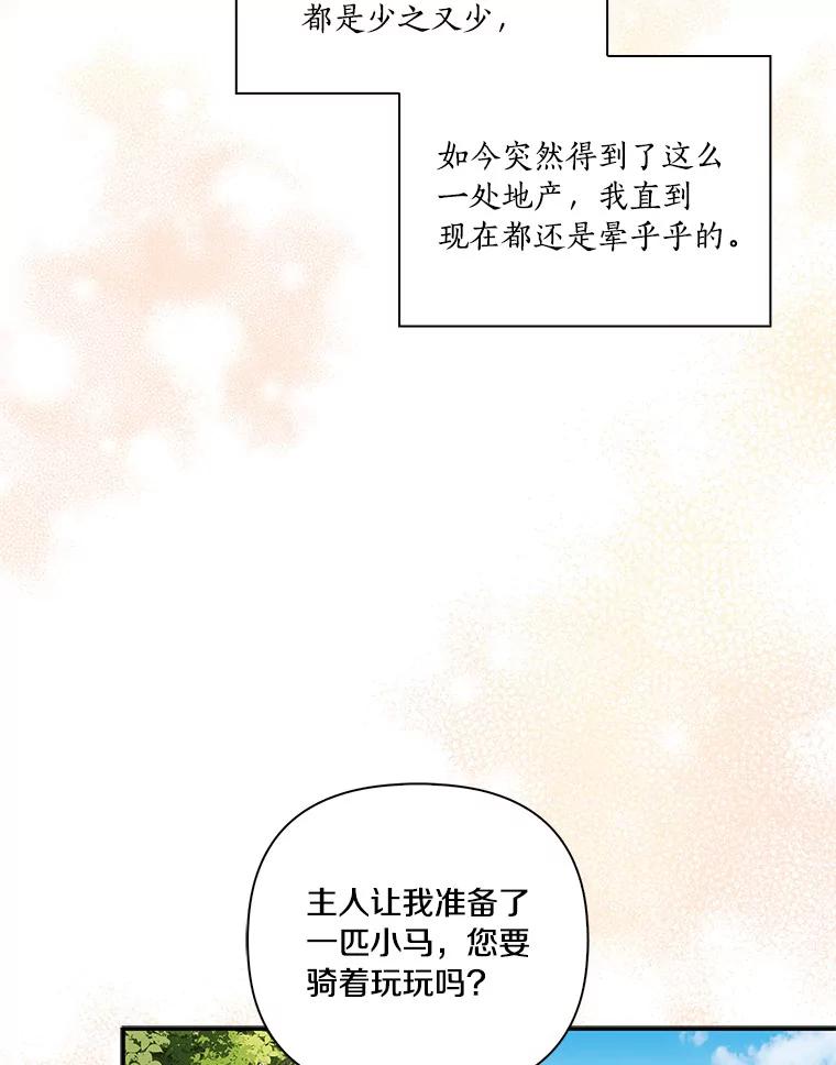 《反派家族的掌权小女儿》7.果园游玩 第76页