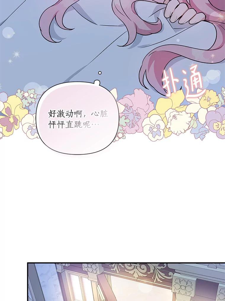 《反派家族的掌权小女儿》7.果园游玩 第43页