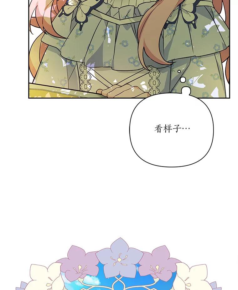 《反派家族的掌权小女儿》7.果园游玩 第7页