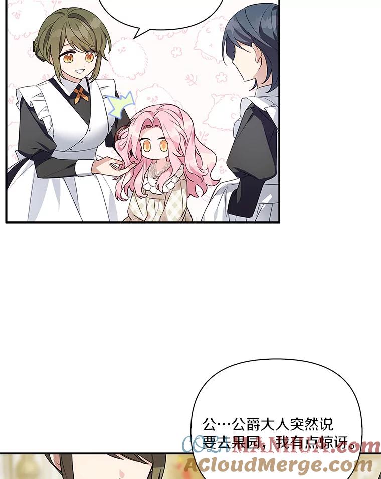 《反派家族的掌权小女儿》7.果园游玩 第33页