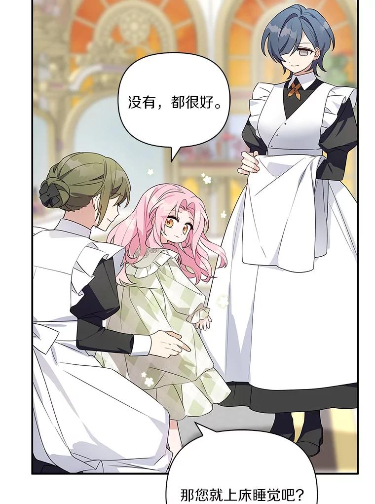 《反派家族的掌权小女儿》7.果园游玩 第40页